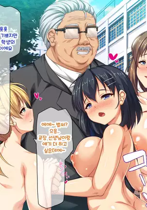 Shuu ni Ichido no Zenkou Saimin ~Gakuen no Joshi wa Kouchou Sensei no Chinpo Dorei~