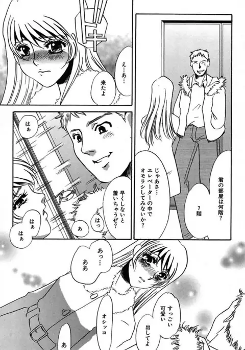 Ijou Seiyoku Mesuinu Toshite