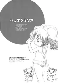 (C80) [Sumi Kara Sumi Made (Gabyonuno)] Hakken Miria (Jewelpet Twinkle)