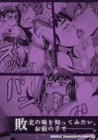 [Dynamic Kanoke (Dainakishin)] Sweet Defeat -The taste of defeat is a taste of honey- (Danball Senki) [Digital]