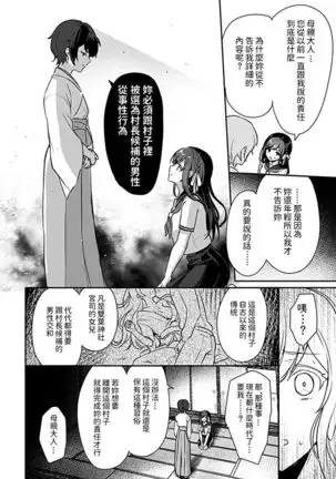 Miko no Okite ~Gokujou Shota to Kozukuri Life~ Ch. 1