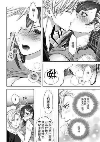 [Kan Osamu cheri-ko] moto yan keisatsukan-kun no hageshi sugiru mōjū etchi ~ toshishitadakara tte sekkusu shinai to omotta?~ | 原不良少年警官的激烈猛兽H ~不要以为我是年下 就觉得我不会做爱哦？~ 1-3 end [Chinese] [莉赛特汉化组]