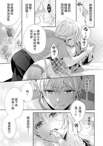 [akiyoshi amelie] Suki tte iu made hanasanai!~ Tenshi no oshioki wa gokujō etchi ~ | 在说喜欢之前绝不会放手！～天使的惩罚究极H～(Ikemen'aidoru no etchinaitazura ni komattemasu… ~tsuansorojī) [Chinese] [莉赛特汉化组]