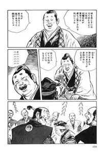 [Koike Kazuo, Kojima Goseki] Hanzou no Mon Vol.2