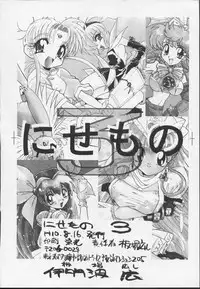 (C54) [Itaba Tatamiten (Itaba Hiroshi)] Nisemono 3 (Pretty Sammy, Nurse Angel Ririka SOS, Samurai Spirits)