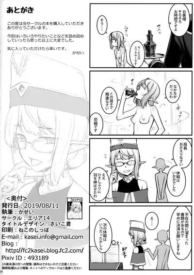 Elf Midare Midara