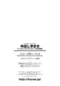 [Anthology] Nakadashi Haramase Anthology Comics Vol.7 [Digital]