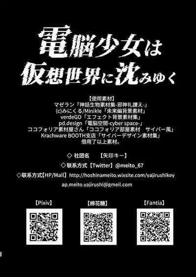 Dennou Shoujo wa Kasou Sekai ni Shizumi Yuku