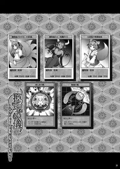 "Kan Tamashii no Gi"