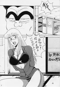 (C76) [Intendou (Yajuu)] Intendou BEST (Kochikame)