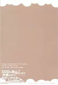 (C92) [ZUZUZU (Kamiya Zuzu, Hitomasu Modoru)] 300 no Oshirushi Atsumete Koukan suru yori Kawaii Anira ni Natta hou ga Ii (Granblue Fantasy) [English]