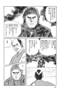 [Koike Kazuo, Kojima Goseki] Hanzou no Mon Vol.15