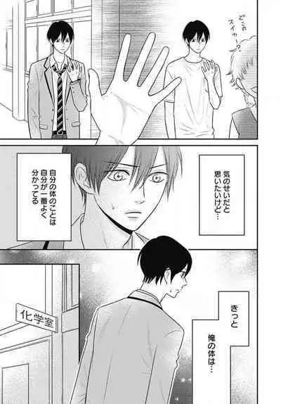 [Konatsu] Ichinose-kun wa Koufun Dekinai 1-14