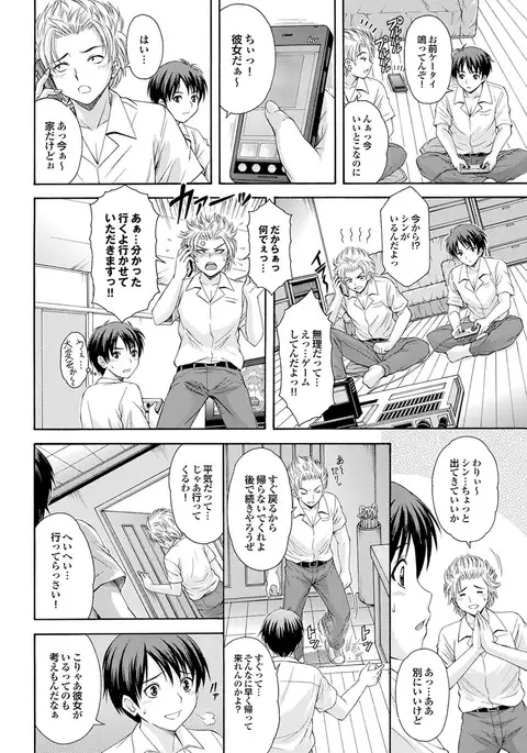 Osananajimi to Otona Ecchi