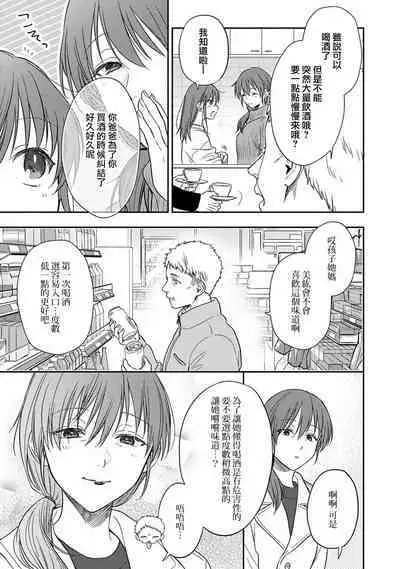 [Namonaki] Ore ga onna ni shite yaru yo ~ toshiue kareshi wa, ueteokami ni naru?~ | 让我将你变成女人吧～年上男友，化身饥渴大野狼？～ 1-17 end [Chinese] [莉赛特汉化组]