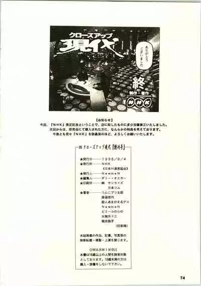 (C50) [NHK (Various)] Close Up Gendai [Soukan-gou] (Dominion Tank Police, Ruin Explorers, Street Fighter, Tenchi Muyo!)