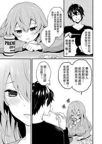 Sashiireta dake de itte nanka nai… wa yo! ima, hoken-shitsu no beddo de ho tai no『 jitsugi』naka | 我才沒有…只是被插進來就高潮!保健體育課的『實際演示』,正在保健室床上進行中