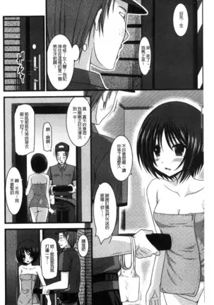 Roshutsu Shoujo Yuugi Mishima Hikaru no Seiheki Chu