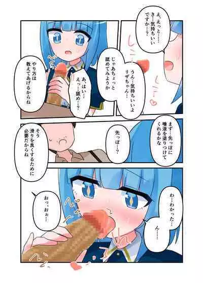 Liza-chan ni Muchi Tekoki Fella Shite Morau Hanashi