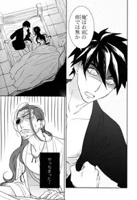 (C83) [Fukagawa (Tsuzurao Kaya)] Chikyuu wa Marui (Drifters)