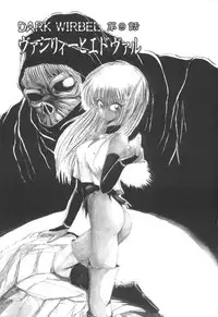 [Makoto Fujisaki] Dark Wirbel Vol 2
