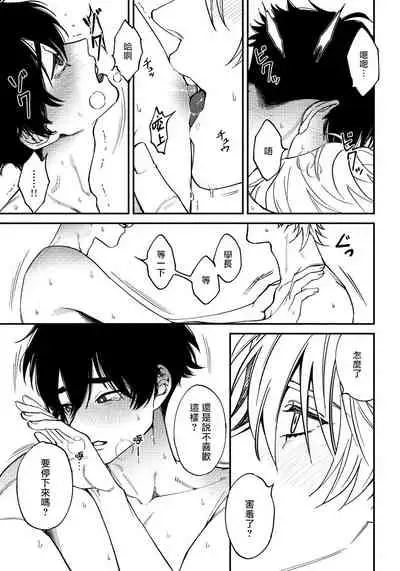 Shitto wa Ai wo Kumoraseru | 嫉妒让爱蒙上阴翳 Ch. 1-7 + 番外