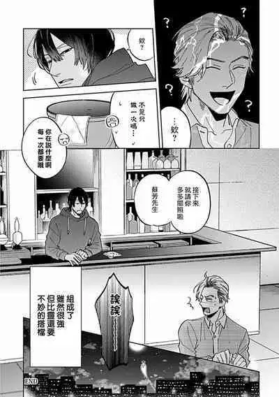 Uke o Bishobisho ni Shitai BL | 湿身BL