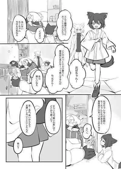 Giji Kyoudai no Shokuji Jijou Christmas Tokubetsu Hen