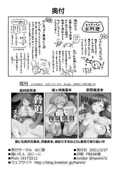 Shibuya Rin no Hamedori Choukyou Kiroku