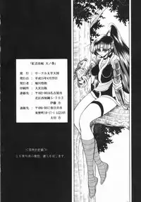 (CR33) [Circle Taihei-Tengoku (Horikawa Gorou)] Kurenai Ninpoujou - Ten no Maki