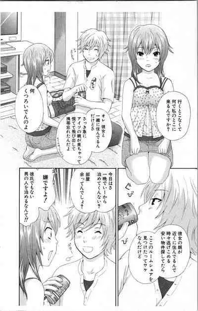 Abunai Fujun Isei Kouyuu