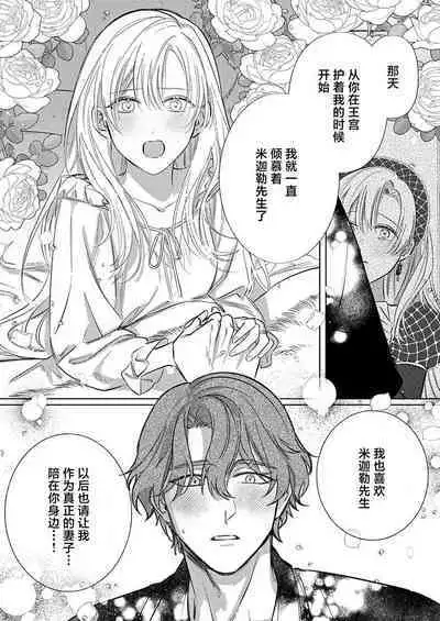 Ai ga Omoi Kishi Koushaku wa, Tsuihou Reijou no Subete o Ubaitsukushitai. | 骑士公爵爱意深重,想要索取放逐千金的一切。 1-12