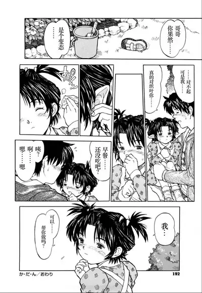 [Minasuki Popuri] Watashi-tachi no Kaerimichi - The way home from after school [Chinese] [小梦个人汉化]