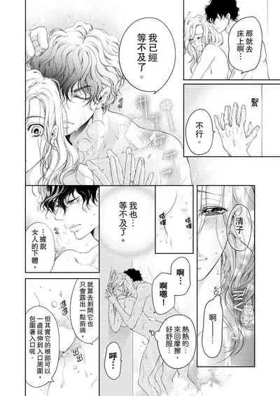 将妳的一切全部拥入怀中~交往0日、立刻结婚！？~ 01-17 Chinese [拾荒者汉化组]