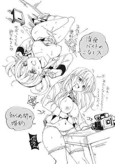 Motto Watashi de Shite Hoshii - I want it to be me more