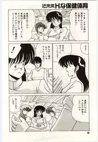 [Watanabe Yoshimasa] Kinmirai Ecchi na Hokentaiiku