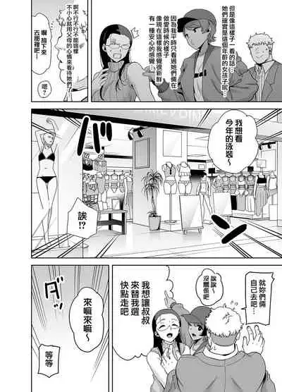 聖華女学院高等部公認竿おじさん 総集編