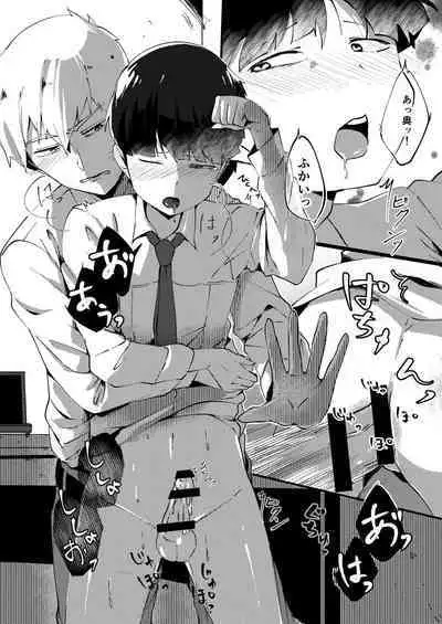 Sore wa Kokoro Toraerare