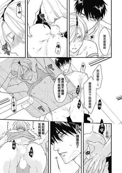 [Torimaru Taro] Asahi-kun wa, Namaiki Zakari no Otokonoko. | 女装大佬旭君他又美又娇 Ch. 2-4 [Chinese] [Digital]