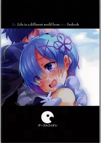 (C90) [Circle-FIORE (Ekakibit)] Rem wa Iya na Ko ni Natte Shimaimasu.... (Re:Zero Kara Hajimeru Isekai Seikatsu)