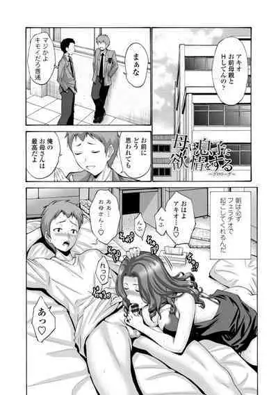Haha wa Musuko no Chinpo ni Koi o Suru - Mother lusts after her son's dick