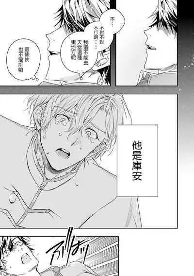 World's End Blue Bird | 末世青鸟 Ch. 4-8