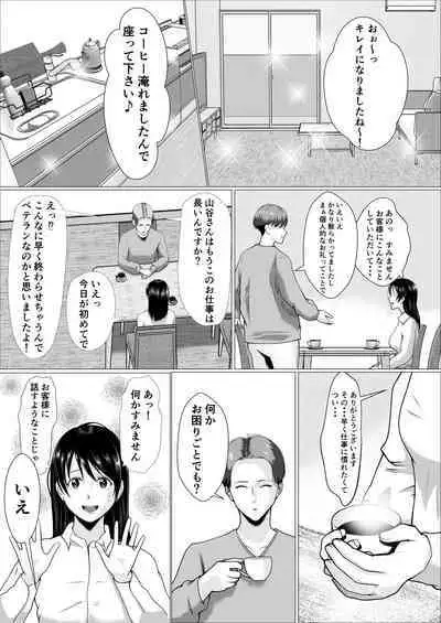 [RiCross] Kaji Daikou de Hatarakidashita Hitozuma ga Netorareru Made