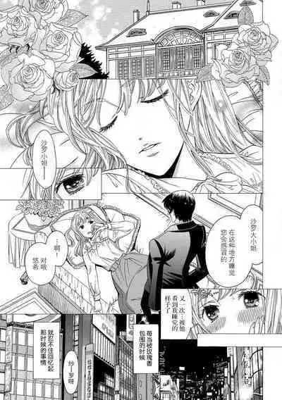 [Miyakoshi wasō] shitsuji no reijō shiiku ~ ojōsama, oshioki no jikandesu ~ | 执事的千金培养手册 [Chinese] [莉赛特汉化组]