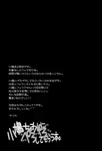 (C81) [Fukupukutei (Yatsuka)] Kobato-chuwan ni Peropero Shite Morau Hon (Boku wa Tomodachi ga Sukunai) [Chinese] [脸肿汉化组]