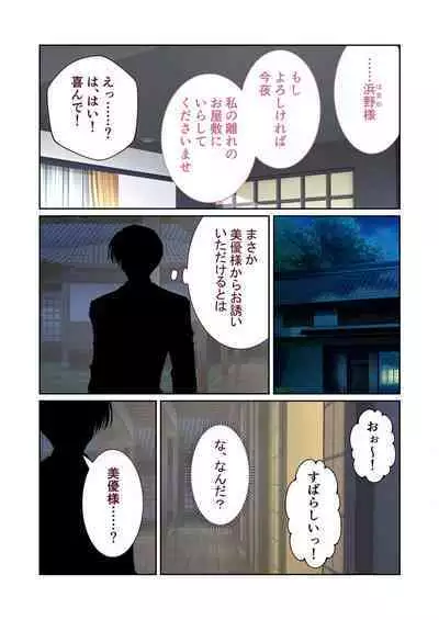 [BENETTY] Bijo to Injuu Vol. 11 ~Jouryuu Kaikyuu SEX!! Zettai Himi no Haitoku Iki Kurui~ "FetiColle! Series"