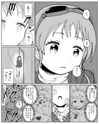 [いおら] がくぐみぼかまんR5