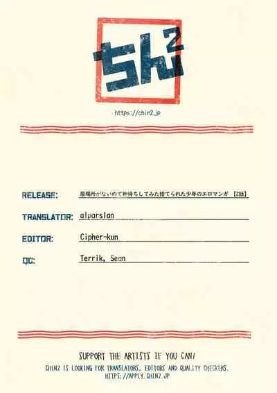 [Shota Mangaya-san (orukoa)] Ibasho ga Nainode Kami-machi Shite Mita Suterareta Shounen no Eromanga (Chapter 2) | A dirty manga about a boy who got abandoned and is waiting for someone to save him (Chapter 2) [English] {Chin²} [Digital]