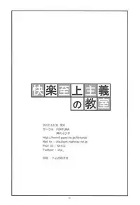 (C93) [FORTUNA (Kojiro Izuta)] Kairaku Shijou Shugi no Kyoushitsu (Youkoso Jitsuryoku Shijou Shugi no Kyoushitsu e)