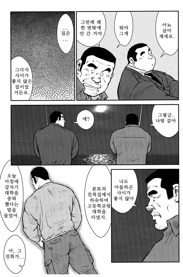 Shima no Omawari-san | 섬의 순경 씨